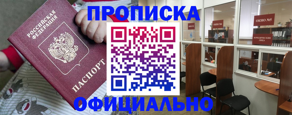 временная регистрация для школы в Коле